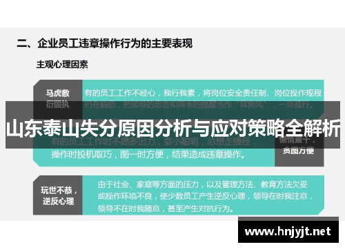 山东泰山失分原因分析与应对策略全解析 山东泰山失分原因分析与应对策略全解析