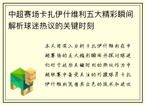 中超赛场卡扎伊什维利五大精彩瞬间解析球迷热议的关键时刻 中超赛场卡扎伊什维利五大精彩瞬间解析球迷热议的关键时刻