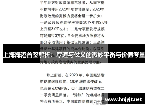 上海海港首签解析:厚道与仗义的微妙平衡与价值考量 上海海港首签解析:厚道与仗义的微妙平衡与价值考量