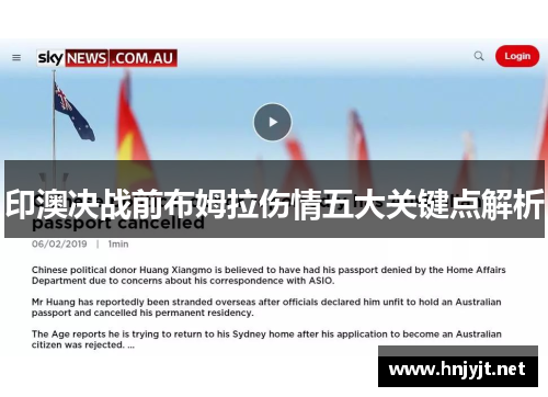 印澳决战前布姆拉伤情五大关键点解析 印澳决战前布姆拉伤情五大关键点解析