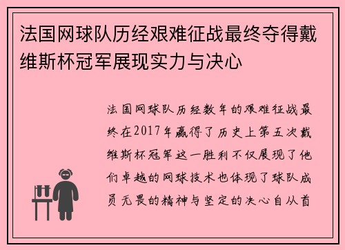 法国网球队历经艰难征战最终夺得戴维斯杯冠军展现实力与决心 法国网球队历经艰难征战最终夺得戴维斯杯冠军展现实力与决心