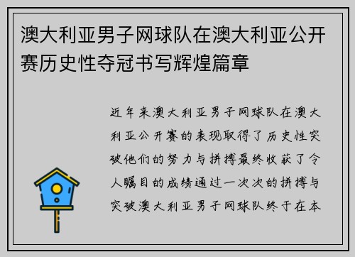 澳大利亚男子网球队在澳大利亚公开赛历史性夺冠书写辉煌篇章